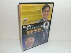 2506-1220 DVD Dr.前野のスペシャリストにQ! 整形外科編