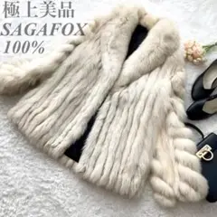 極美品✨️SAGAFOX ファーコート 女優襟 ブルーフォックス 9号 ホワイト