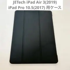 JETech iPad Air 3 iPad Pro 10.5用ケース 黒