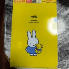 miffy クリアファイル 2枚セット