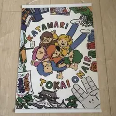 東海オンエア1番くじC賞描き下ろしキャンパスタペストリー