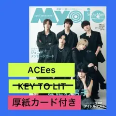 ACEes KEY TO LIT Myojo 10月号 切り抜き 厚紙カード