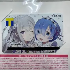 【新品未開封】Re:ゼロ Tカード　リゼロ エミリア レム