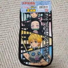 鬼滅の刃　プチタオル　未使用品