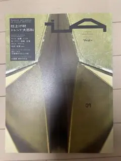 アイエー　仕上げ材トレンド大百科