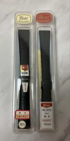 新品未使用★Bear　ベアー　時計べルト　15㎜　クロ　2本アソート