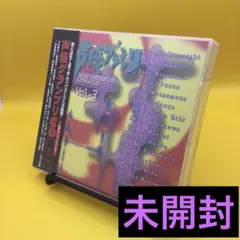 ☆ 【未開封】 声優グランプリCD VOL.3 AYCM-544