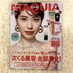MAQUIA 10月号 戸田恵梨香 表紙　雑誌のみ