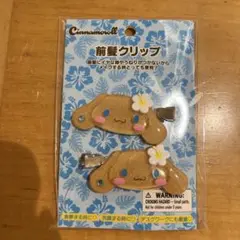 新品未開封　シナモン前髪クリップ　日焼け　トコナツバケーション