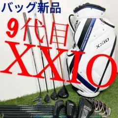 バッグ新品⁉️XXIO MP900 9台目XXIO ゴルフセット