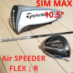 テーラーメイド SIM MAX 10.5° AIR SPEEDER R