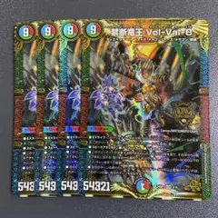 禁断竜王 volval8 ボルバル8 4枚 ドラゴン娘
