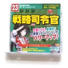 戦略司令官 希少 ゲーム