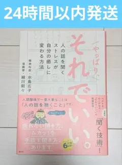 【即日発送】やっぱり　それでいい。 水島広子著