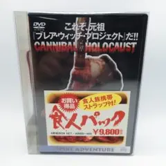 激レア★『食人パック』食人族・食人帝国・最後の晩餐・食人伝説★食人族ストラップ有 21RPQAGBSKL._UF350,350_QL50_.jpg