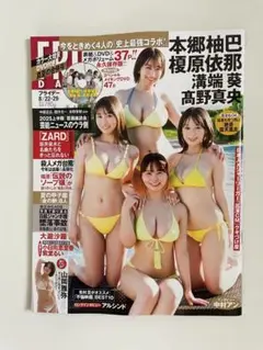 新品未読品　DVD未開封　FRIDAY 最新号 2025年8月22.29日号