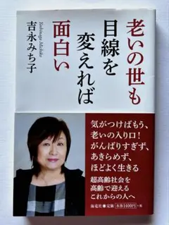 「目線の先にある世界」　吉永みちこ