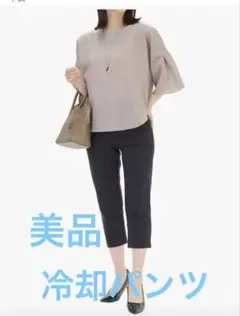 【美品】東京繊維商会　7分丈クロップドパンツ