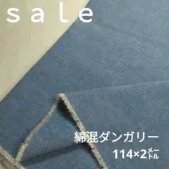 De-30◇ｓａｌｅ◇綿混ダンガリー生地 2㍍