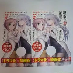 山本アリフレッド　漫画　理系が恋に落ちたので証明してみた。　第4巻