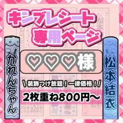 ♡♡♡さま　各1枚　キンブレシート　オーダー