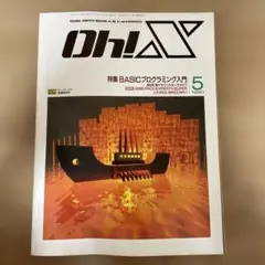 Oh! X 1990年5月号