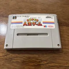 スーパーファミコンソフト　SUPER 人生ゲーム