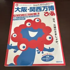 大阪・関西万博 ぴあ