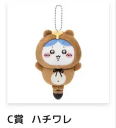 ちいかわ　たぬきだもんくじ　C賞　ハチワレ