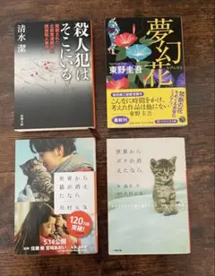 小説4冊