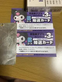 宇佐美 クロミ 抽選カード Bコース2枚 1枚からでも販売可能！
