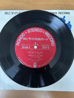 母と子の名曲カード RONDO STEREO RECORD 第1集 EP盤