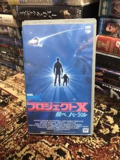 飛べ、バージル/プロジェクトX Project X 字幕版VHS ビデオテープ