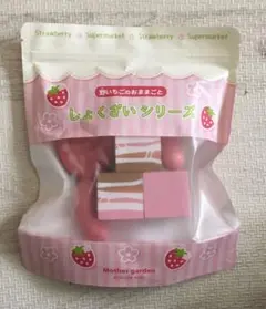 マザーガーデン　野いちご　おままごと　しょくざいシリーズ　お肉　ベーコンなど3種