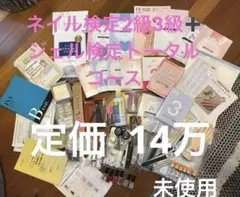 値下げ！ネイル　ジェル　検定　DVD テキスト　バッグ　おまけ付き！　たのまな 値下げ！ネイルジェル検定DVD テキストバッグおまけ付き！たのまな