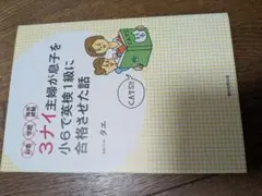 3ナイ主婦が息子を英検1級合格に導いた話
