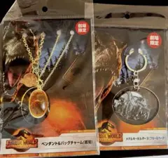 ジュラシックワールド　ペンダント&バックチャーム　メタルキーホルダー