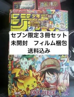 【未読】週刊少年ジャンプ 2025年 36・37号 合併特大号ポケモンコラボ3冊