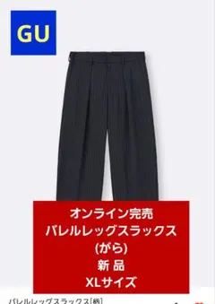 ★新品・希少★新品★GUバレルレッグスラックス(がら) XLサイズ