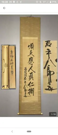 【真作】掛軸 東郷平八郎『一行書』絹本 無地箱 二重箱付 掛け軸 a11089 真作】掛軸 東郷平八郎『一行書』絹本 無地箱 二重箱付 掛け軸