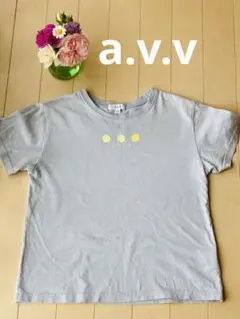 a.v.v Tシャツ　レモン　130 くすみライトブルー グレー