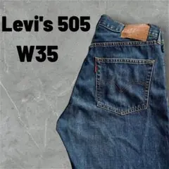 90s Levi's 505 フィリピン製 実寸 W35 L27