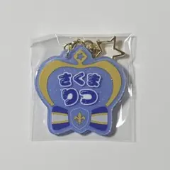 あんスタ おなまえアクキー 朔間凛月