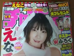 週刊少年チャンピオン 2022年12月22日発行 えなこ