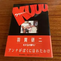 アンナがぼくにほれたわけ