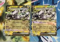 ポケモンカード ミュウツーex 2枚