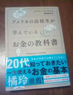 アメリカの高校生が学んでいるお金の教科書