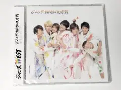 新品未開封　WEST.　ジパング・おおきに大作戦/夢を抱きしめて　通常盤 CD