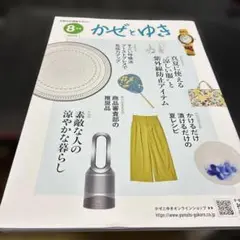かぜとゆき 2023年8月号
