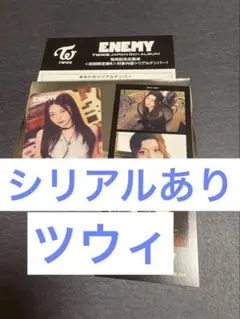 TWICE ENEMY CD シリアルあり　ツウィ　トレカ
